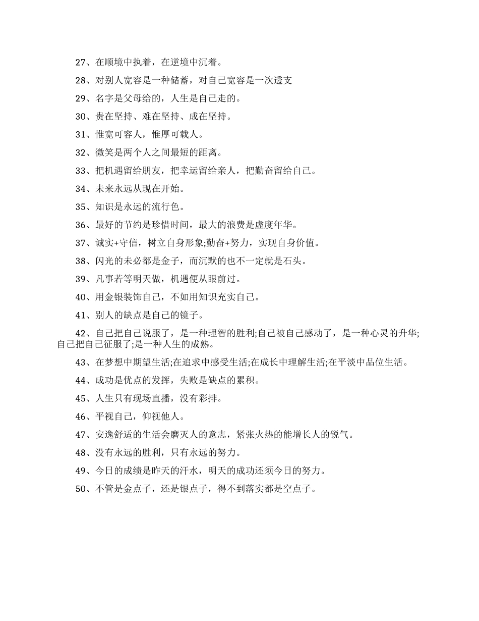 激励人努力奋斗的励志名言_第2页