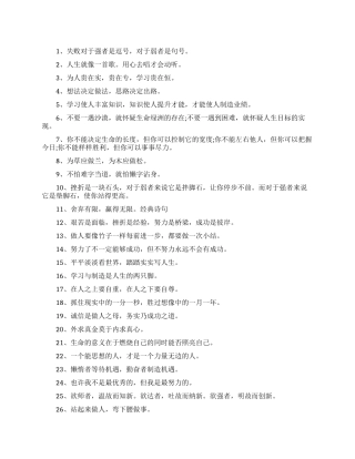 激励人努力奋斗的励志名言