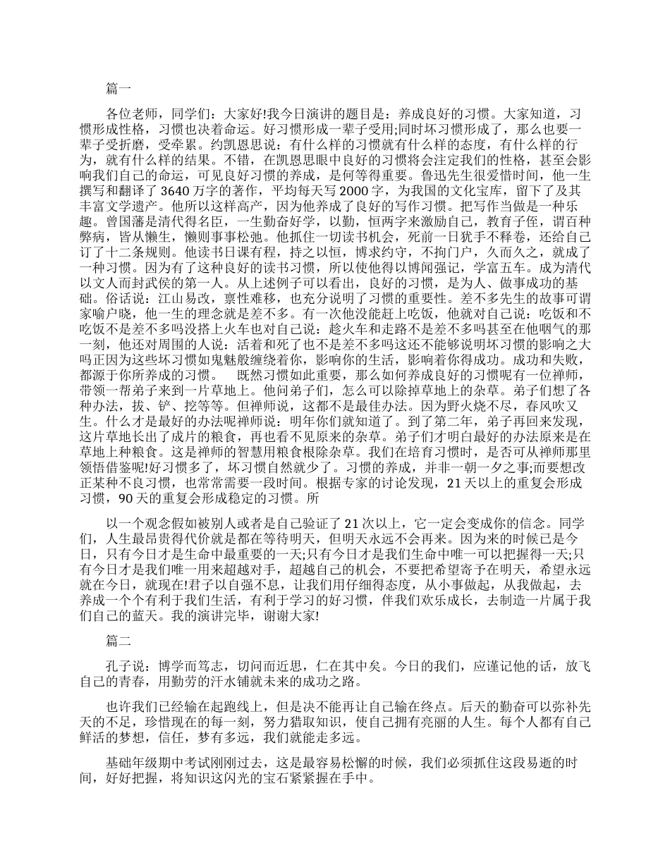 激励人心的演讲稿_第1页