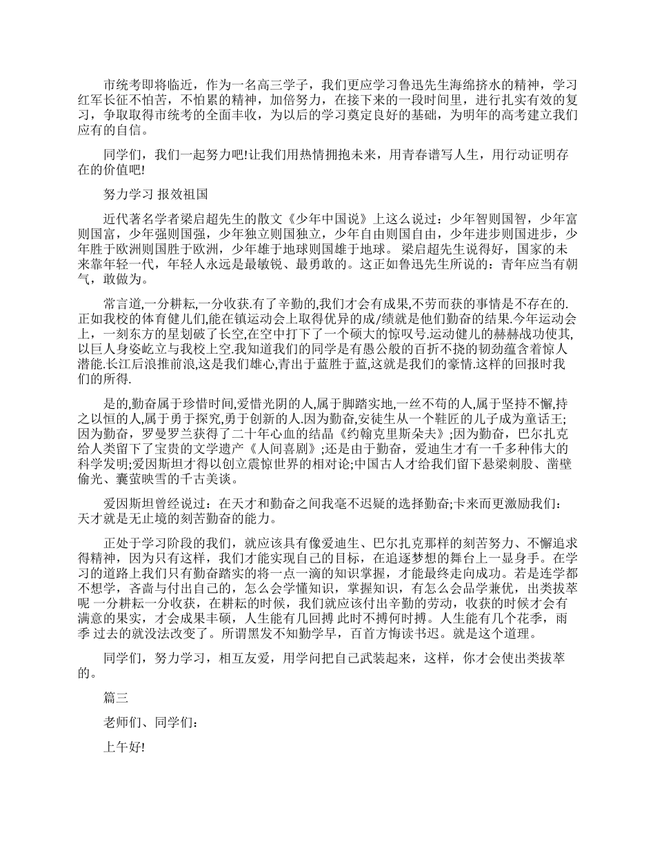 激励人心的演讲稿_第2页