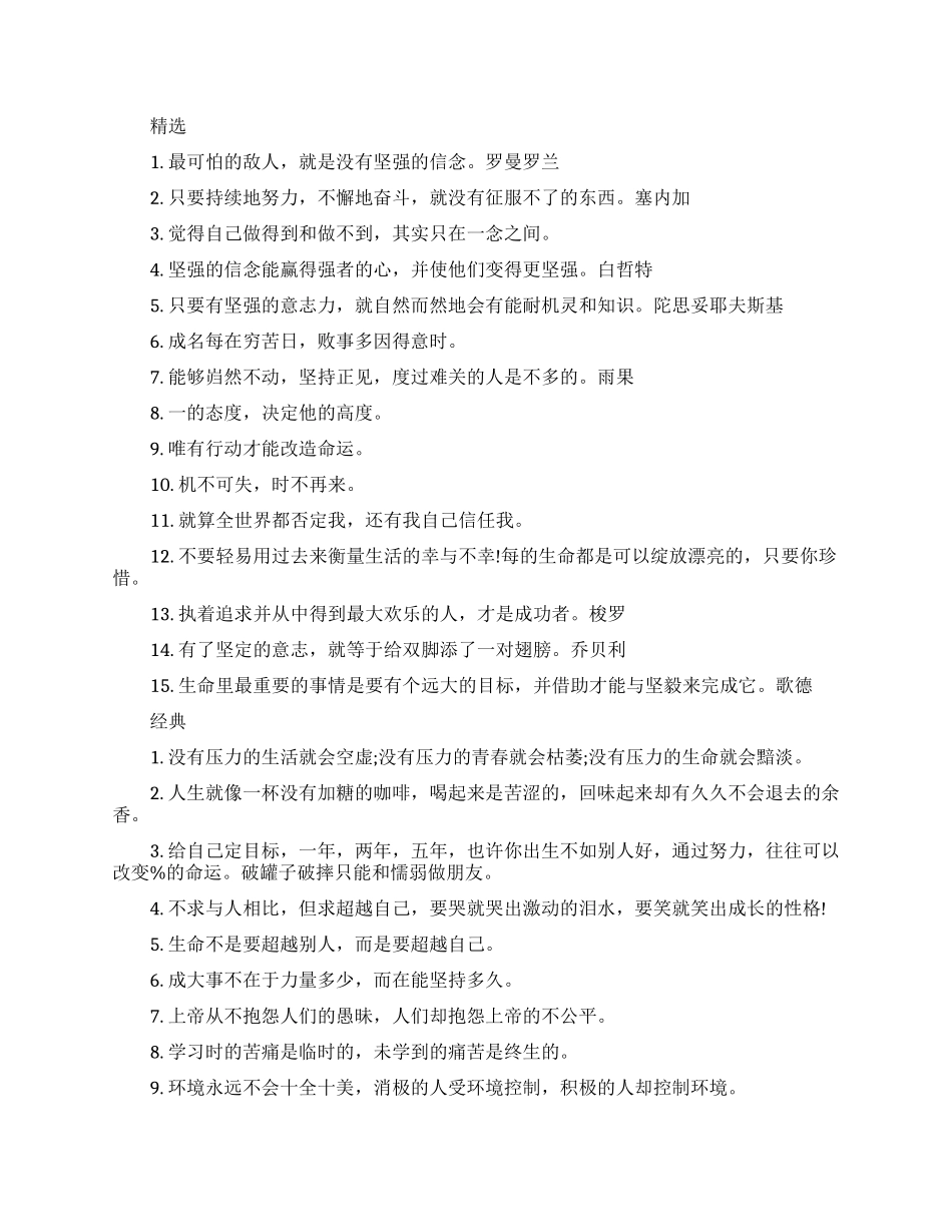 激励人生的励志语句_第1页