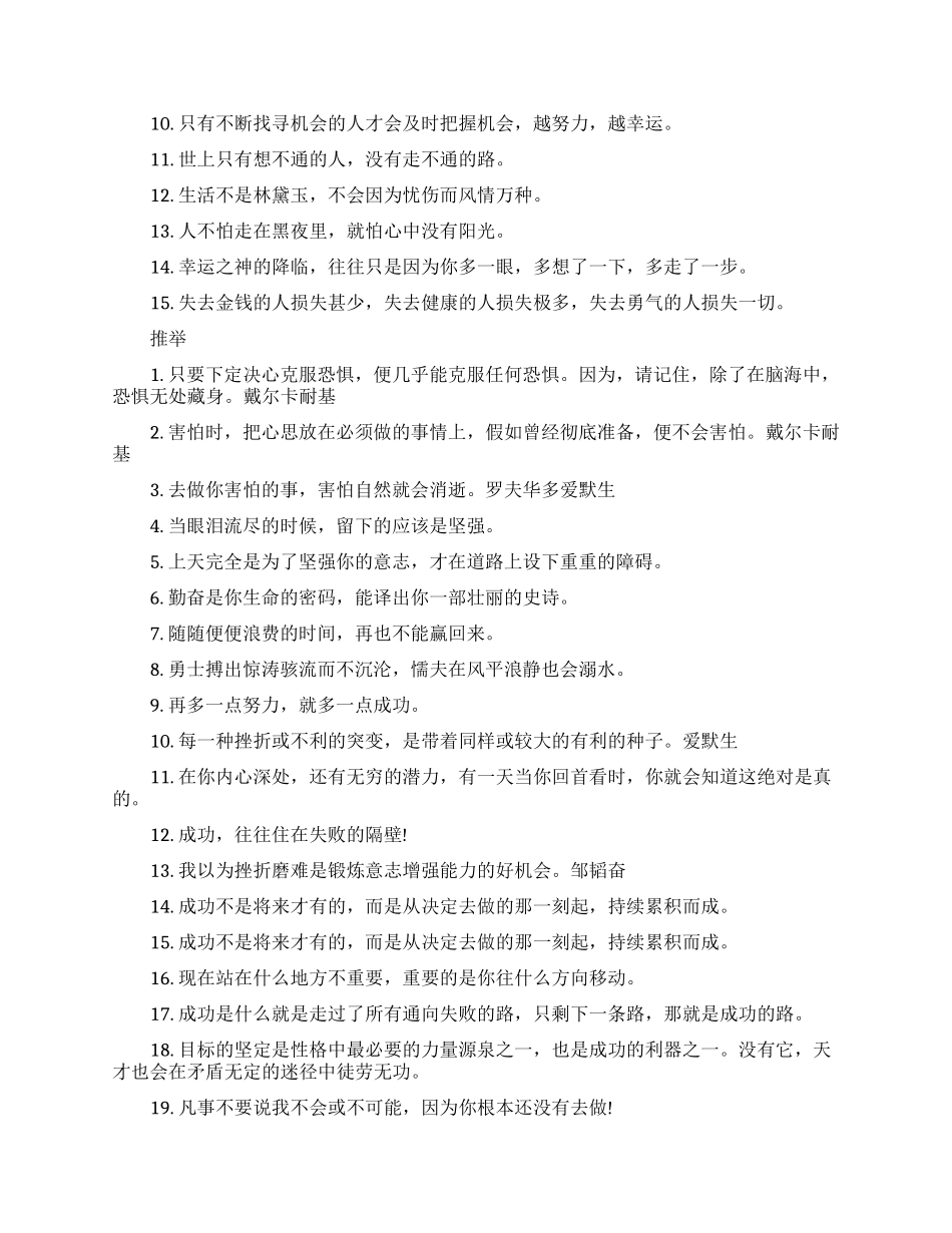 激励人生的励志语句_第2页