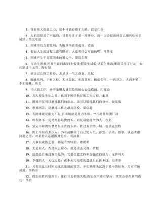 激励人战胜挫折的励志名言名句