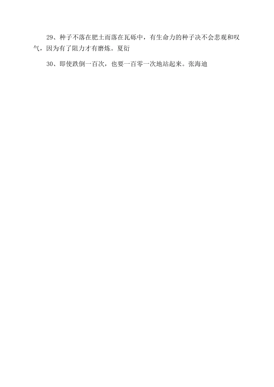 激励人战胜挫折的名言名句格言警句_第3页