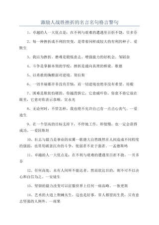 激励人战胜挫折的名言名句格言警句