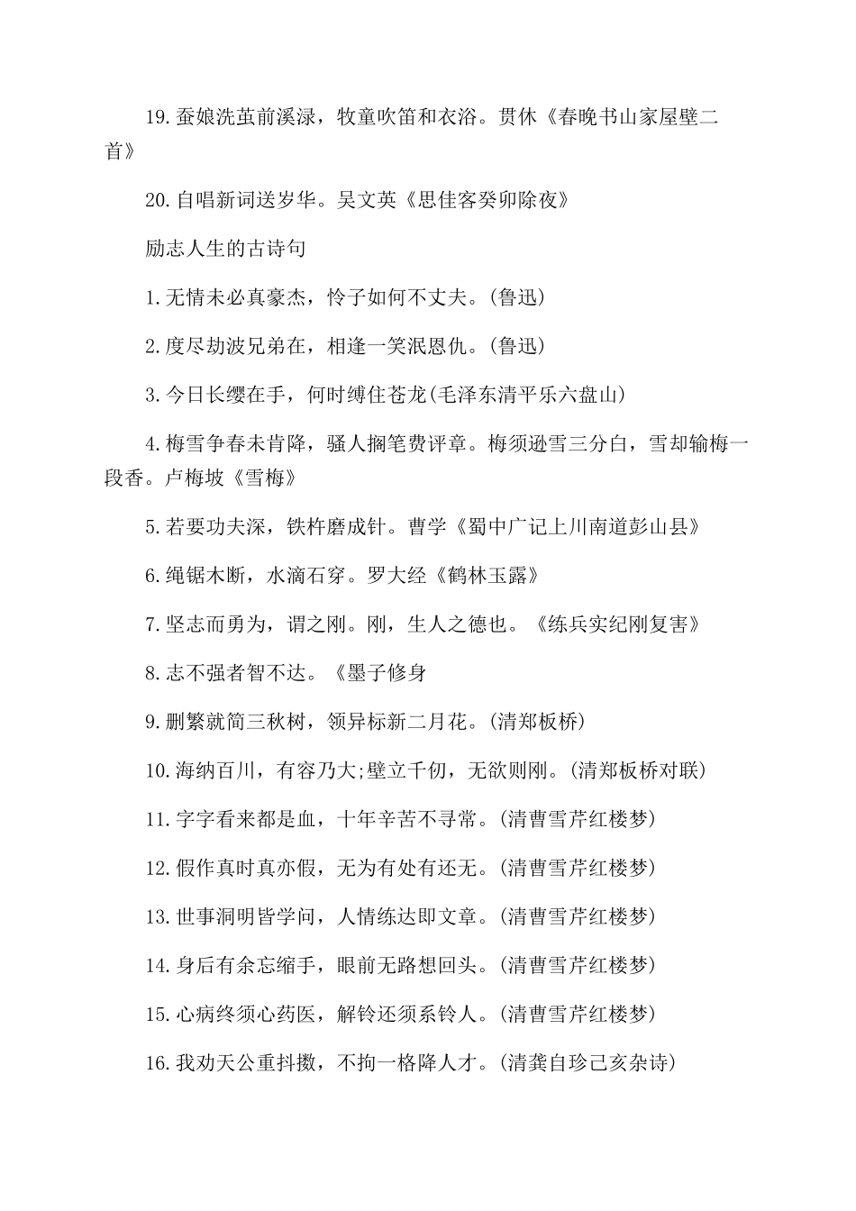 激励人生的经典诗句_第2页