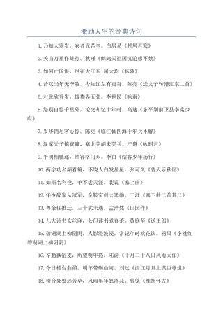 激励人生的经典诗句