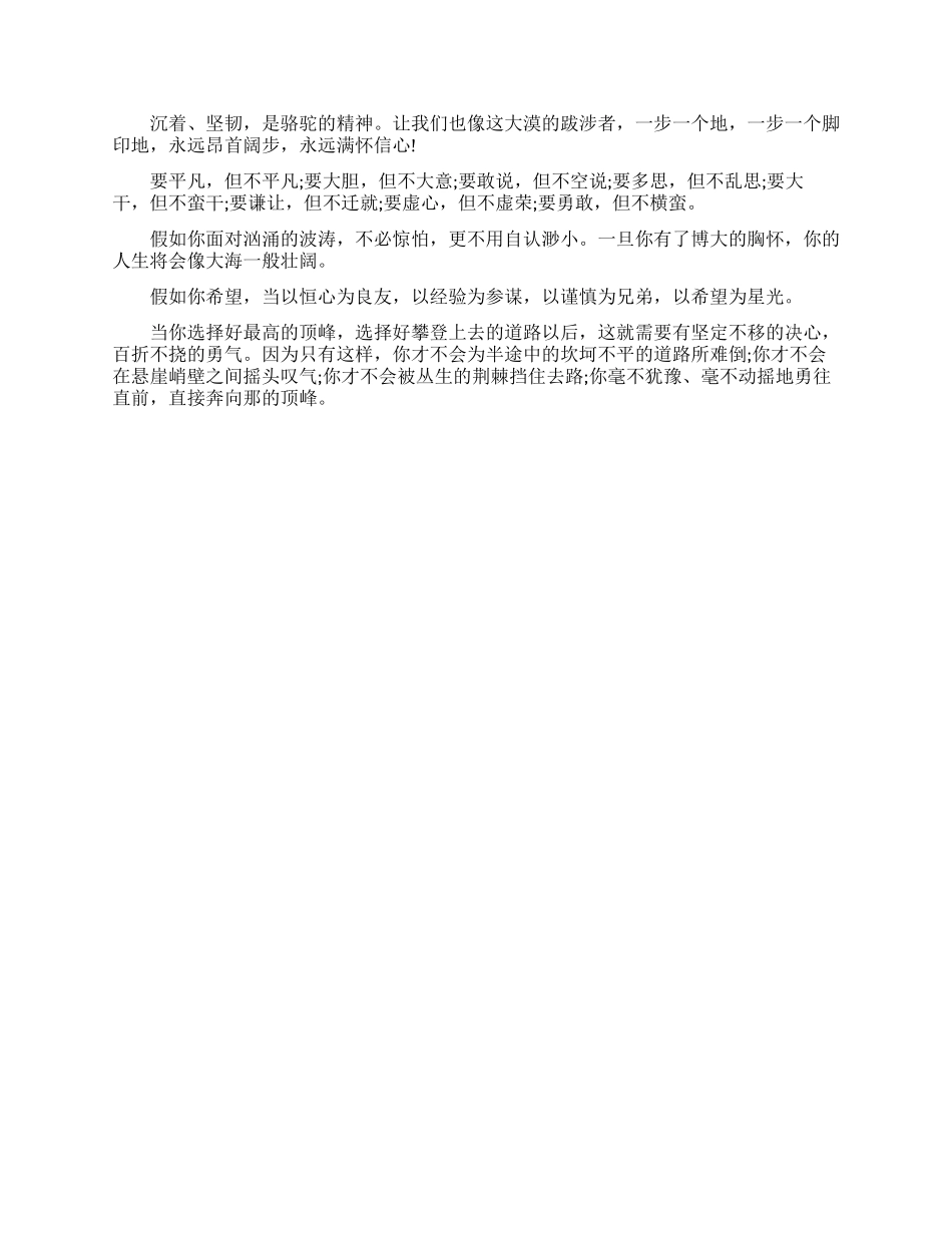 激励你我人生的毕业赠言_第2页