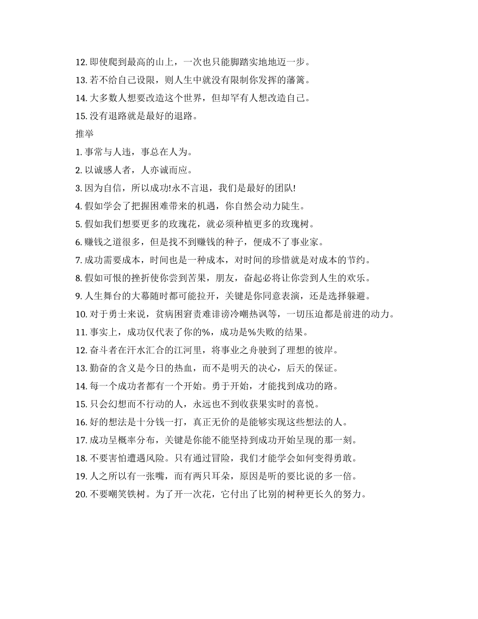 激励团队的经典励志语句_第2页