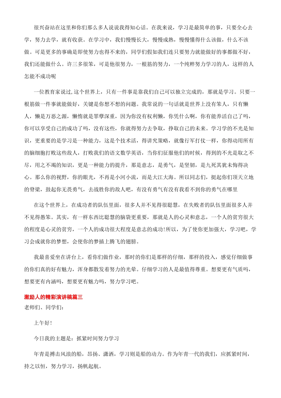 激励人的精彩演讲稿大全_第2页