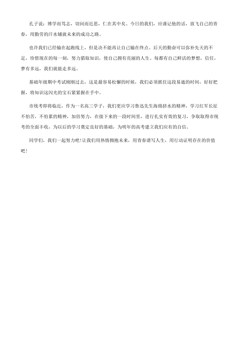 激励人的精彩演讲稿大全_第3页