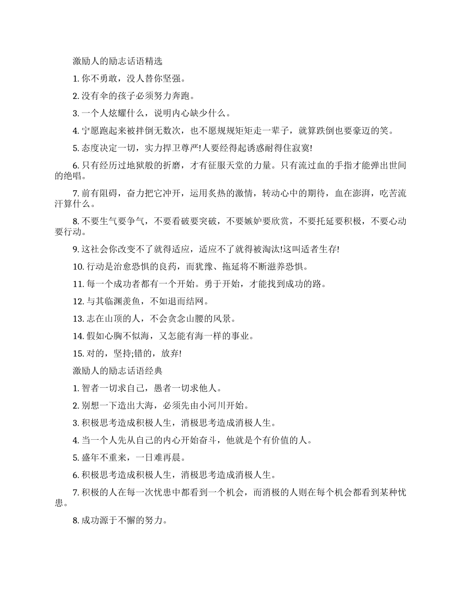 激励人的励志话语都有哪些_第1页