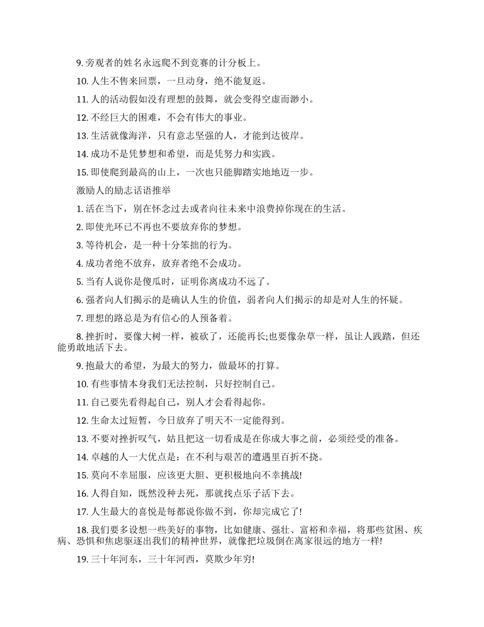 激励人的励志话语都有哪些_第2页