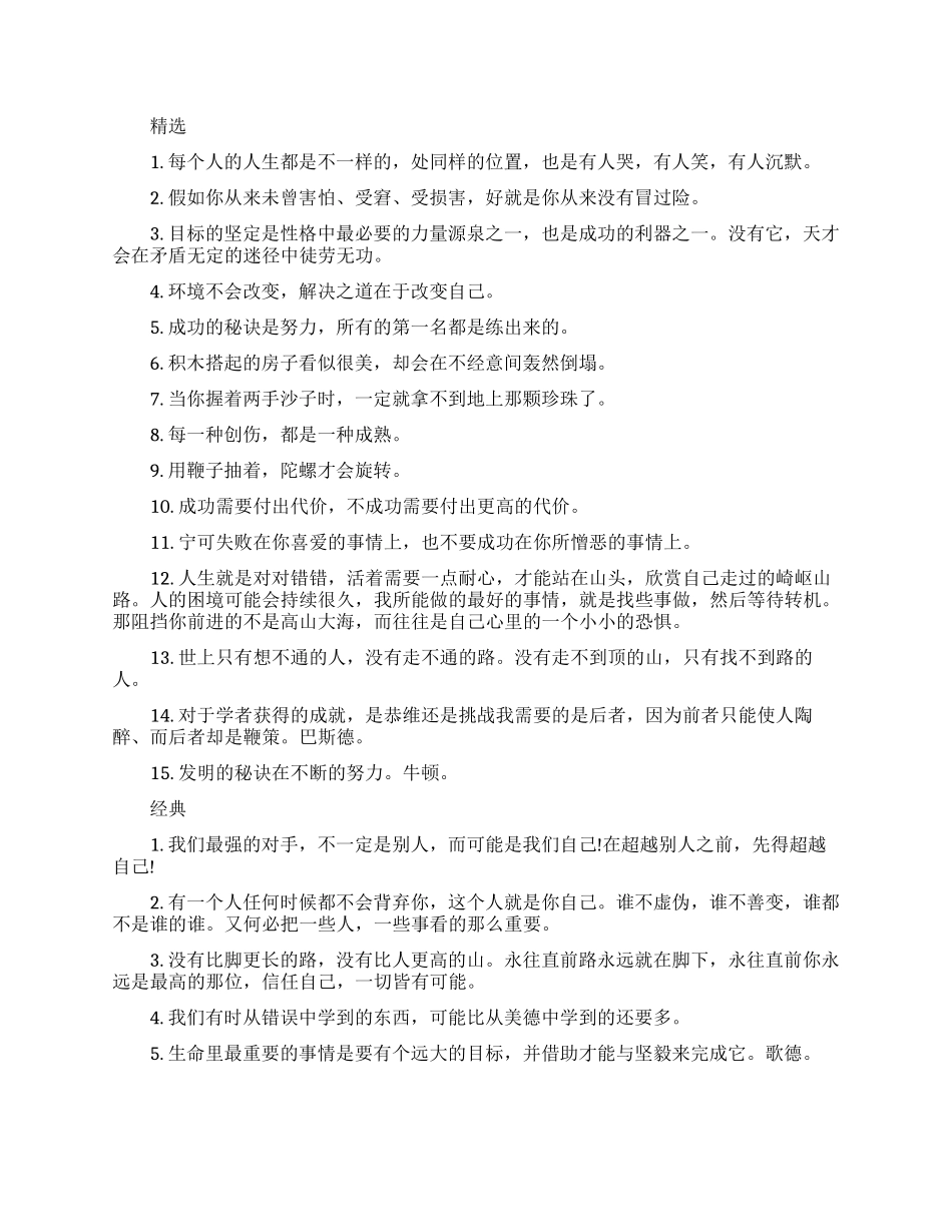 激励大学生励志的经典句子_第1页