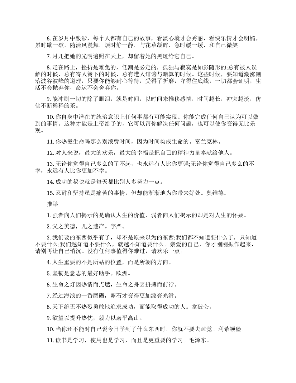 激励大学生励志的经典句子_第2页