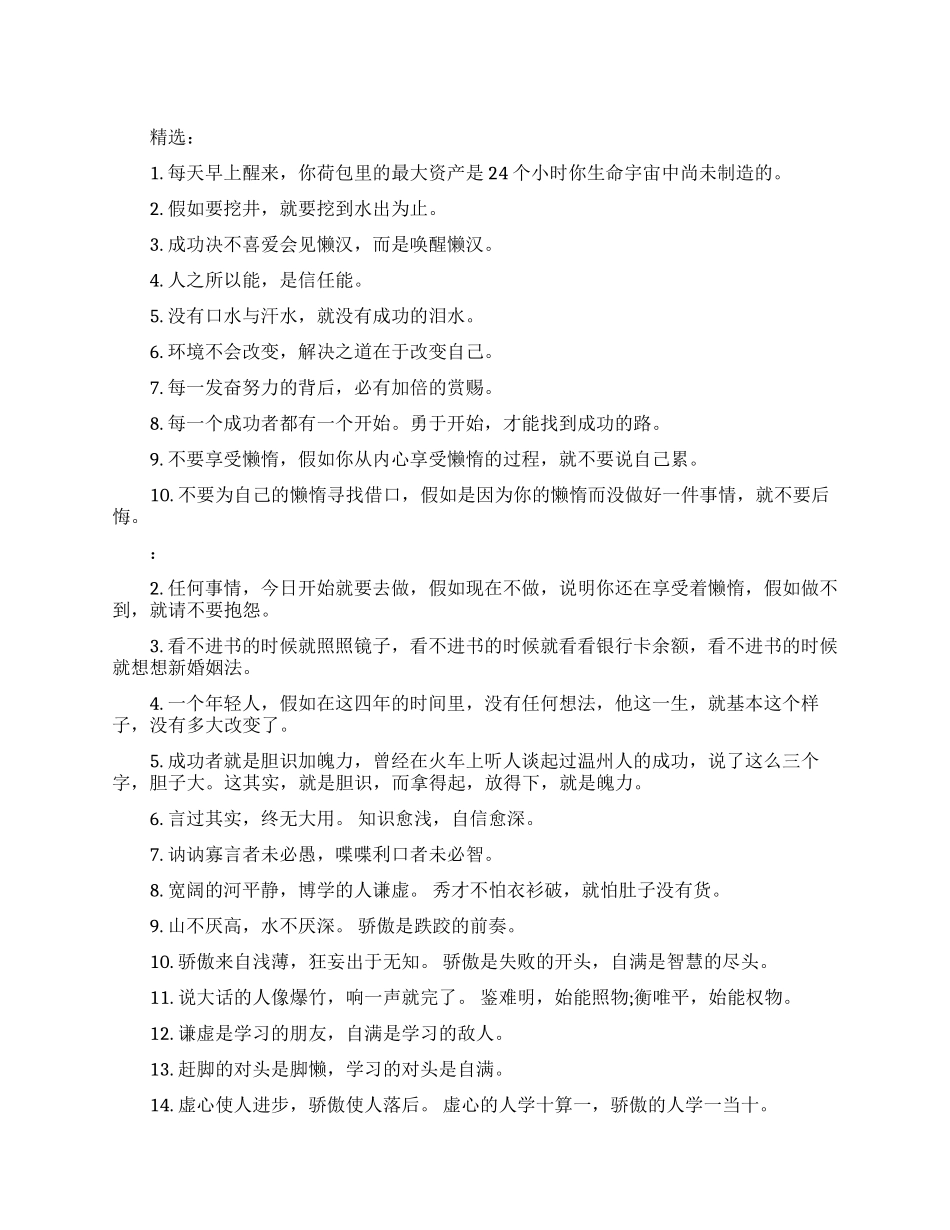 激励大学生奋斗的话_第1页