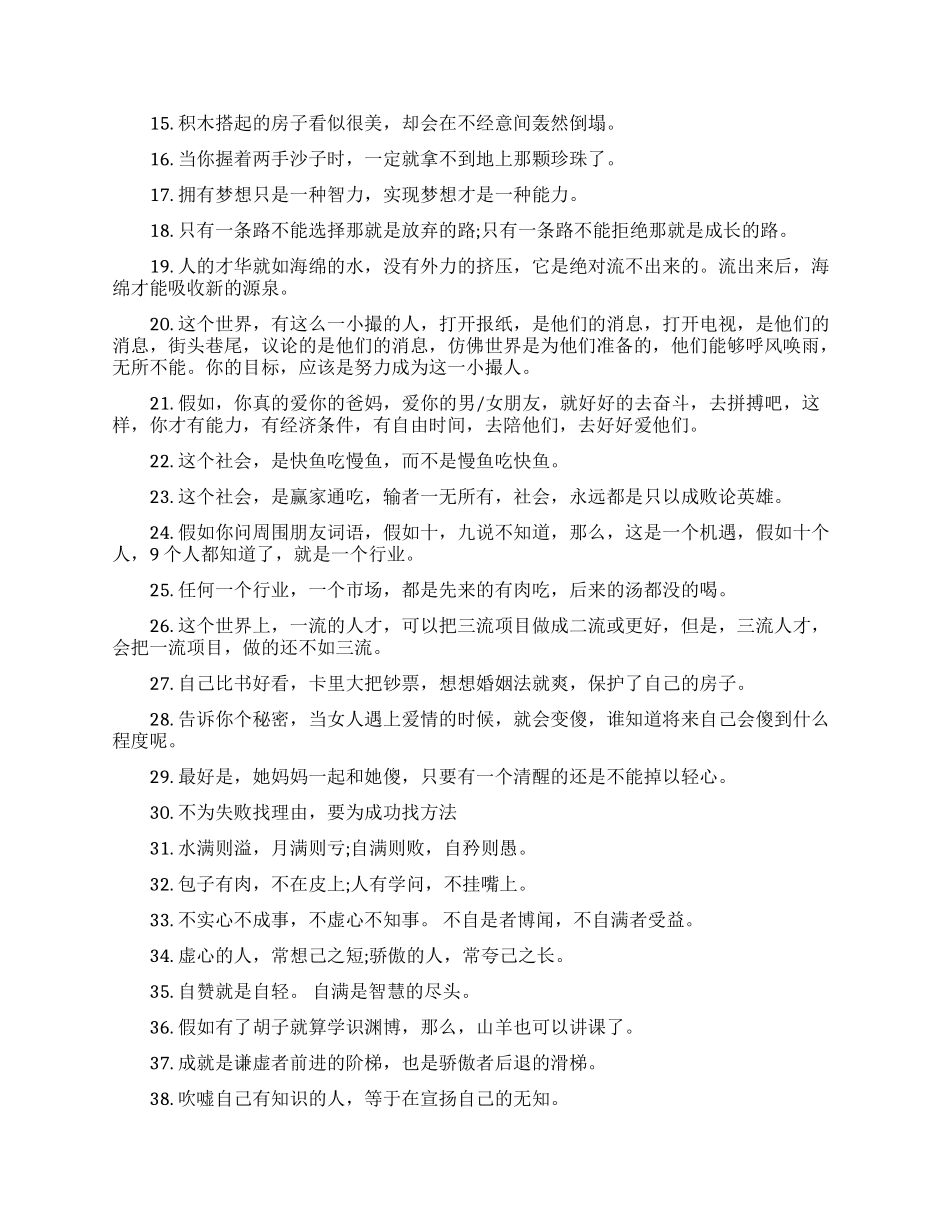 激励大学生奋斗的话_第2页