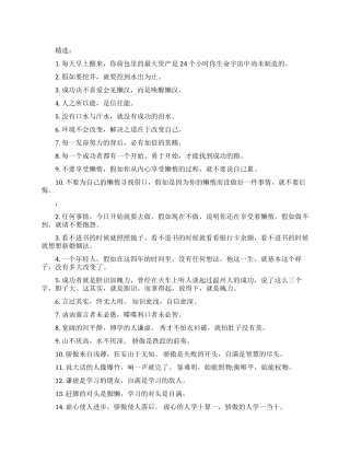 激励大学生奋斗的话