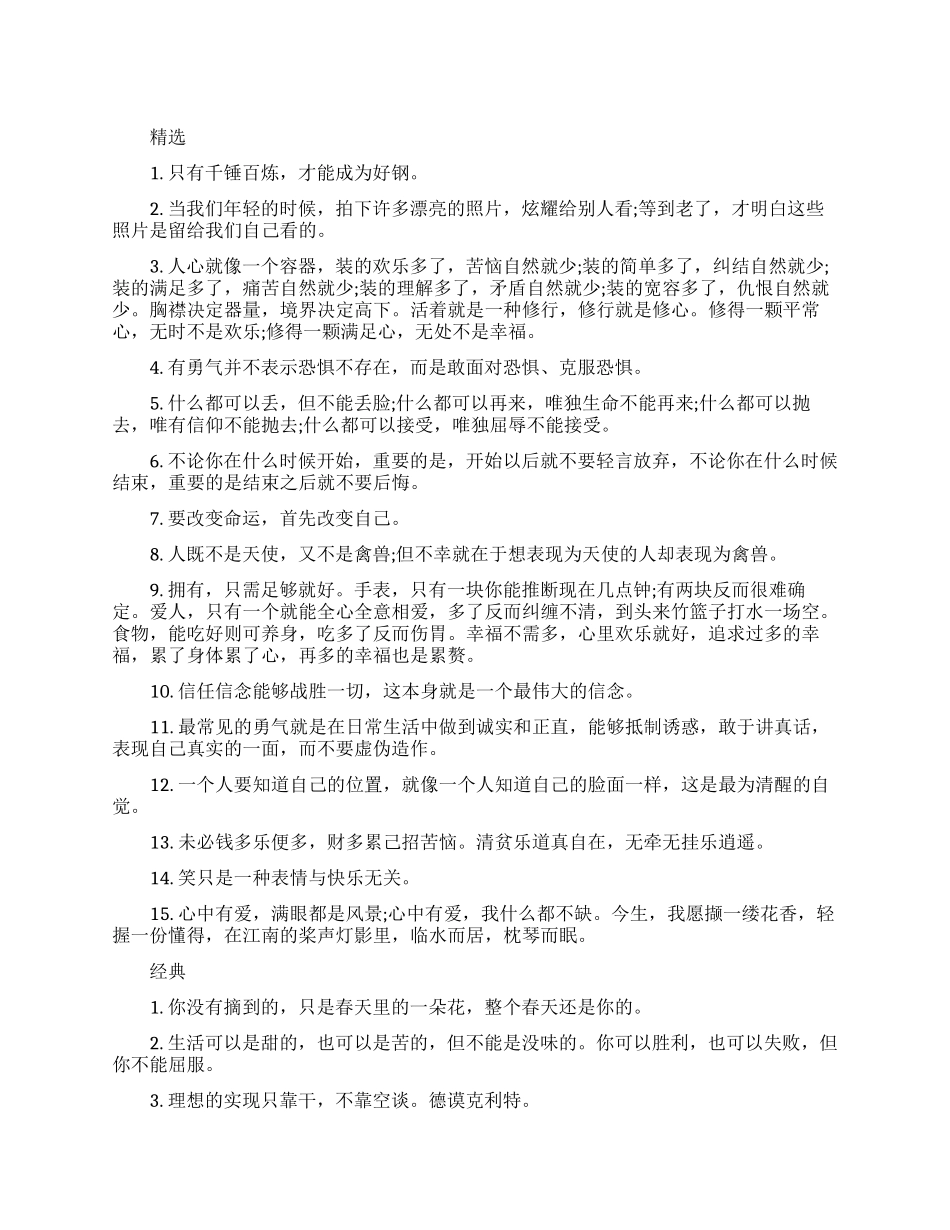 激励大学生励志的经典语句_第1页