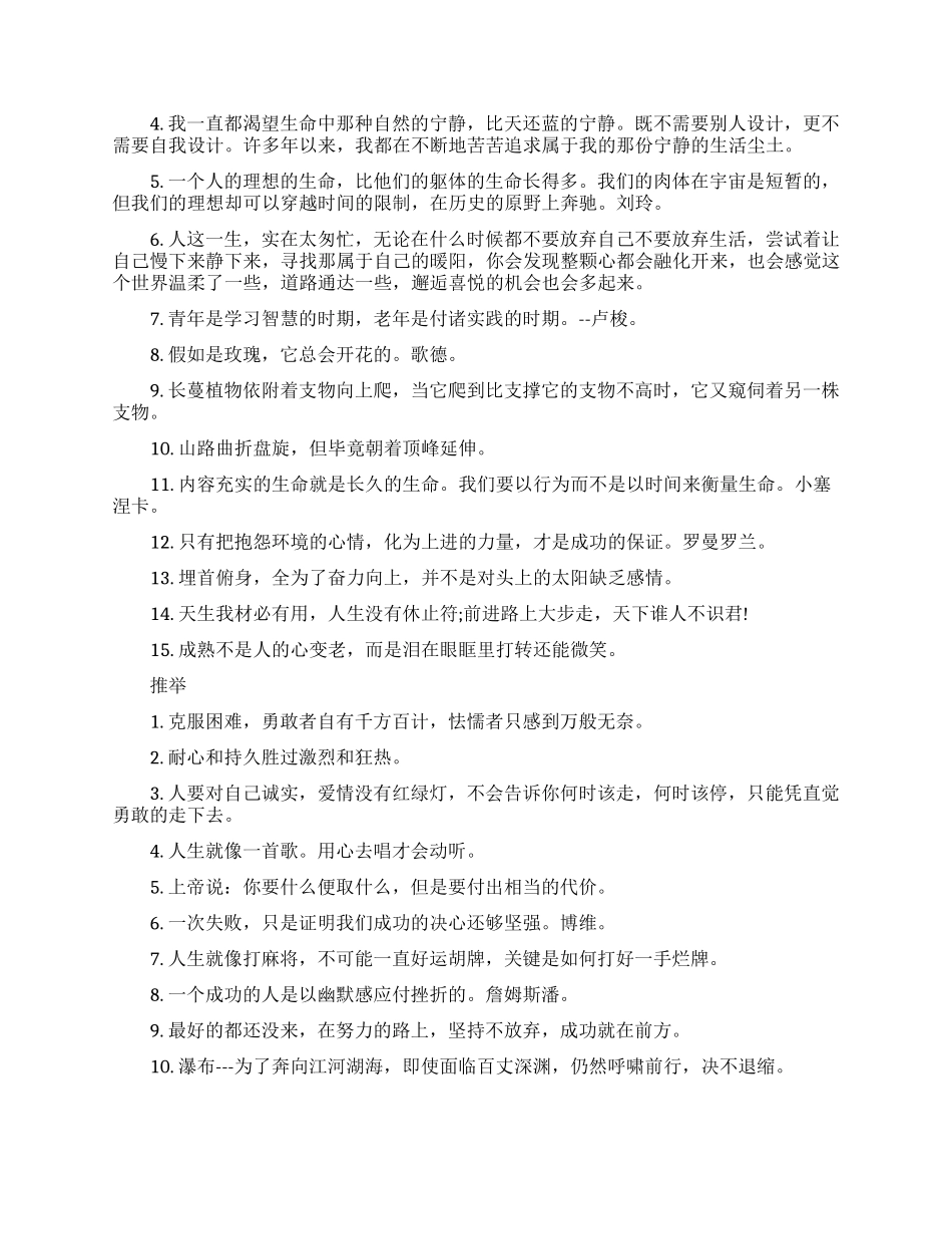 激励大学生励志的经典语句_第2页