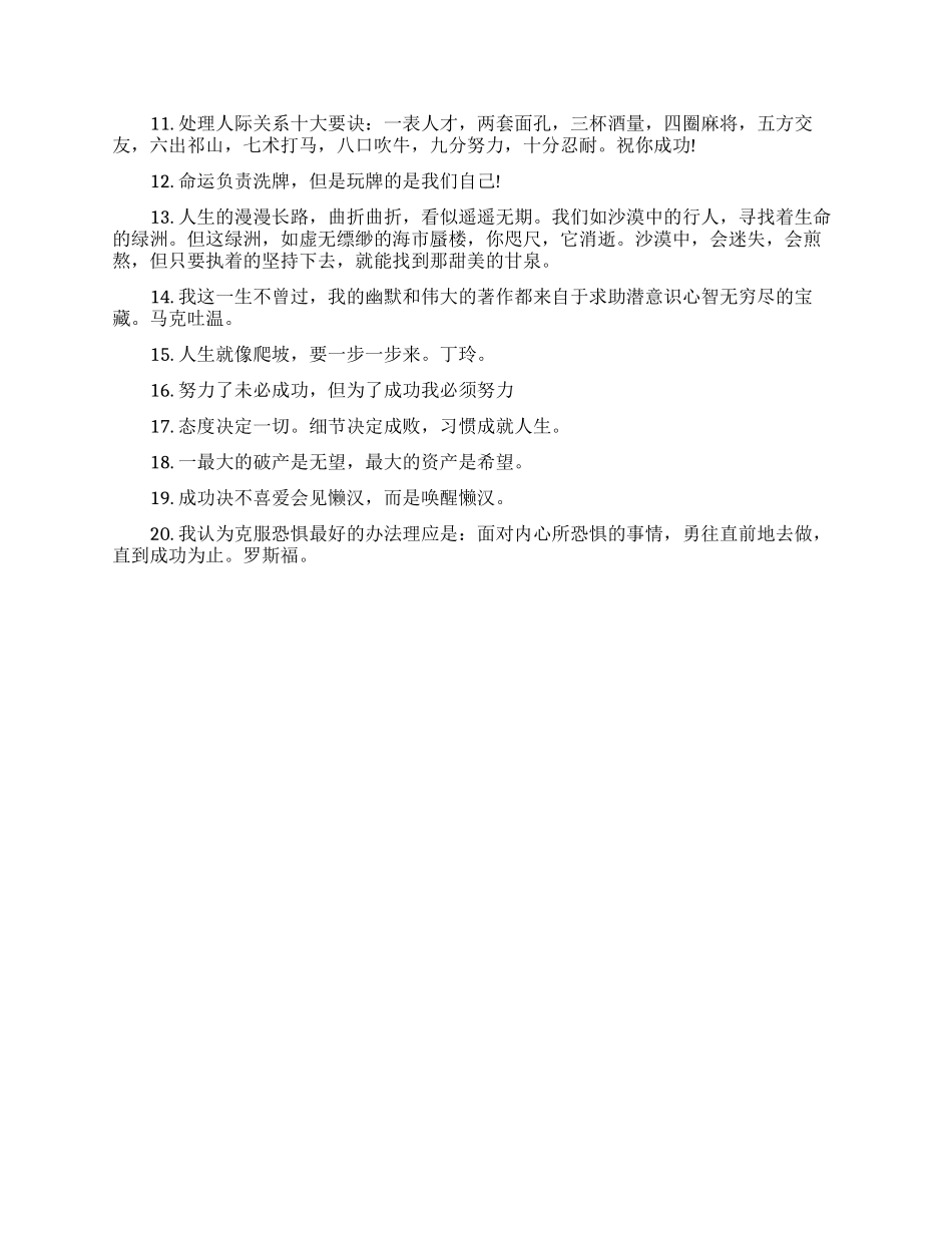 激励大学生励志的经典语句_第3页