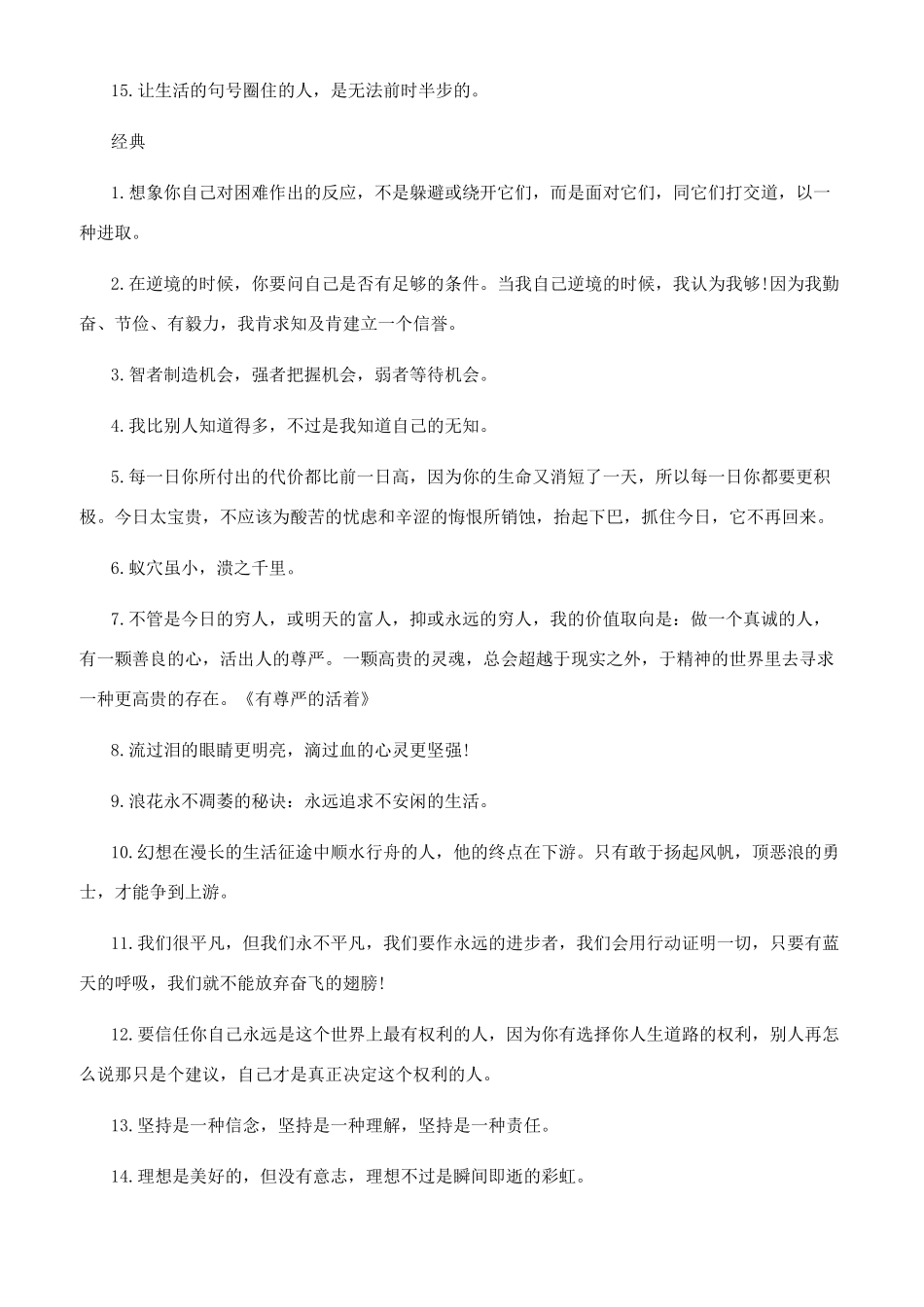 激励大学生励志的一段话_第2页