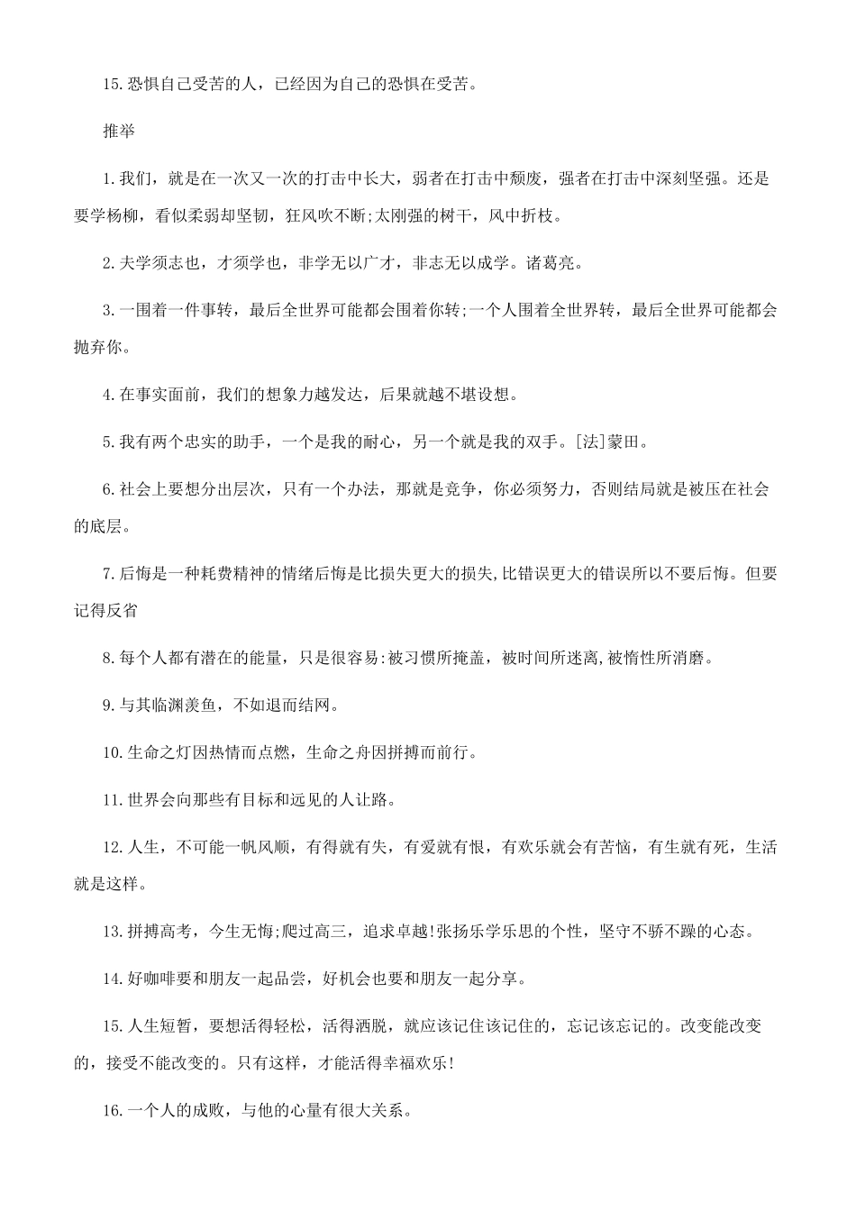 激励大学生励志的一段话_第3页