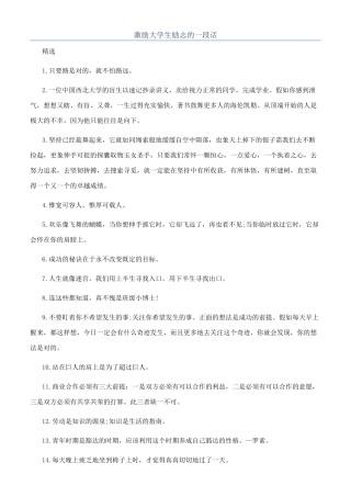 激励大学生励志的一段话
