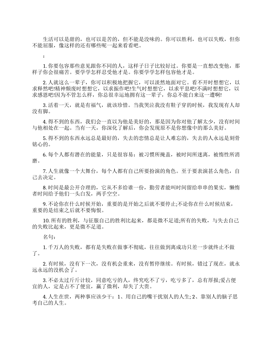 激励大学生的励志名言警句_第1页