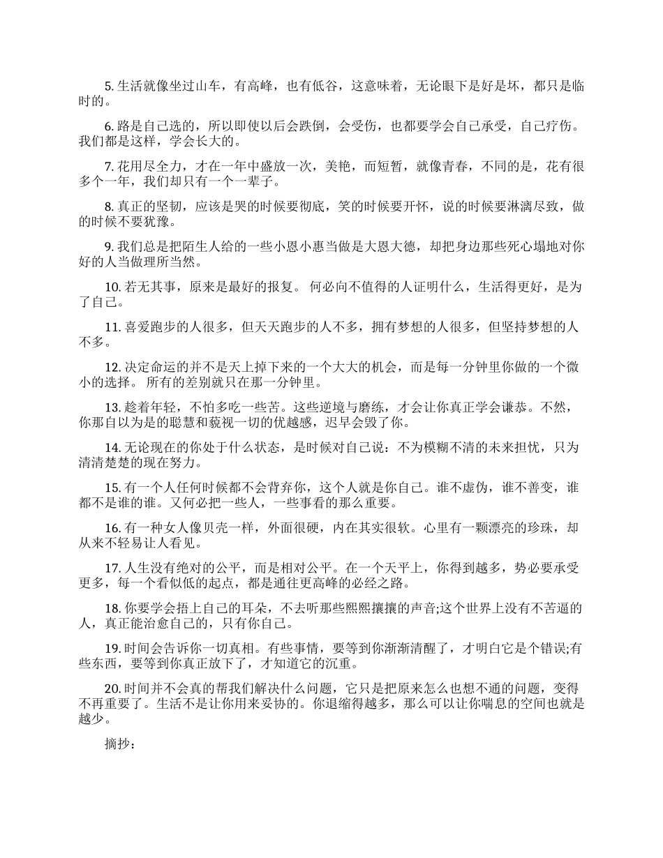 激励大学生的励志名言警句_第2页