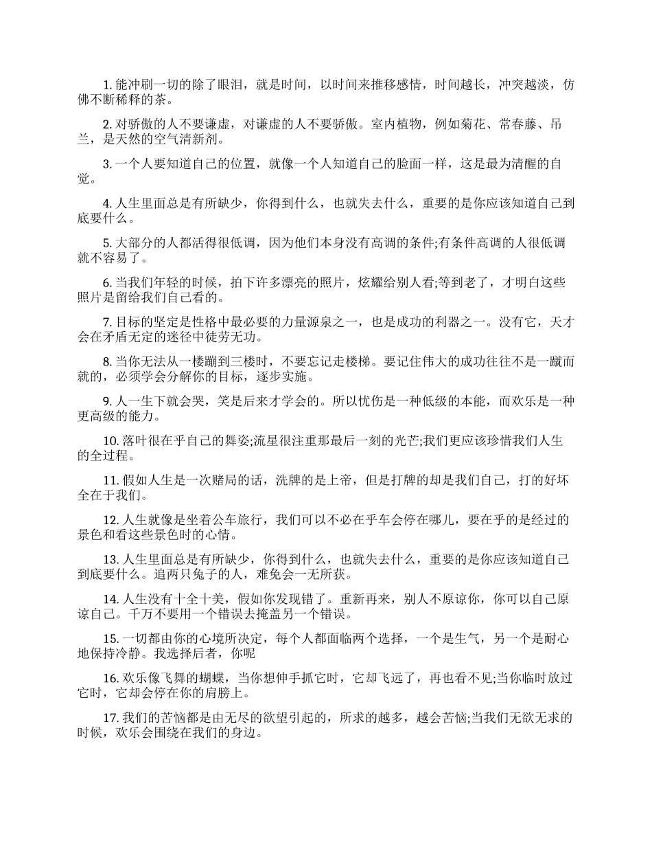 激励大学生的励志名言警句_第3页