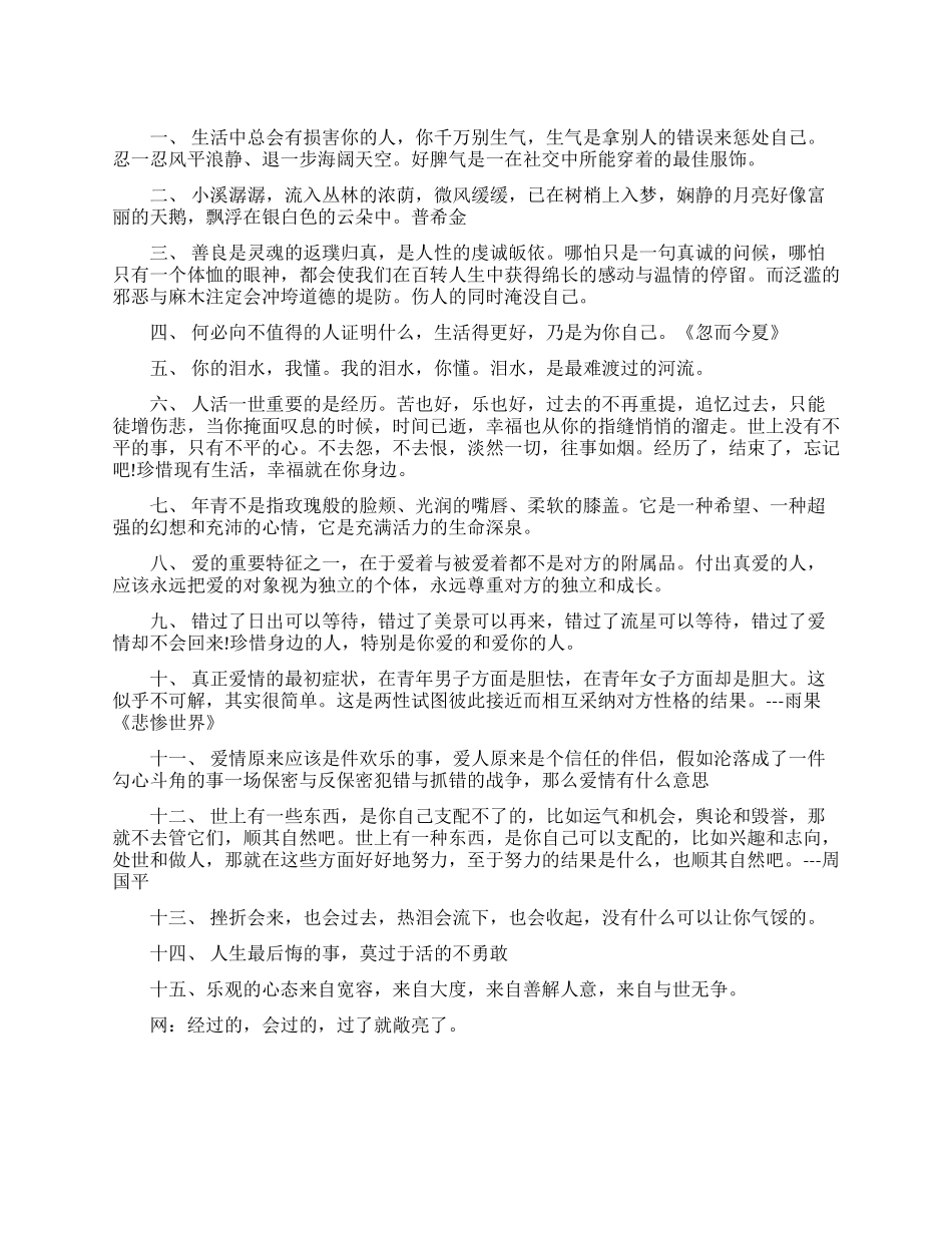 激励大学生的励志话语_第1页