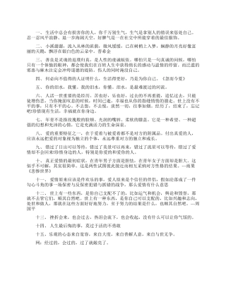 激励大学生的励志话语