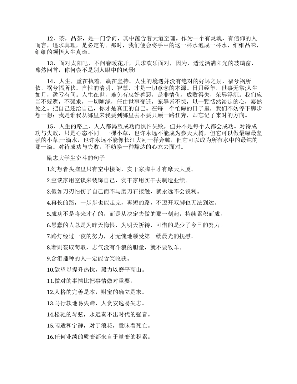 激励大学生正能量的话语_第2页