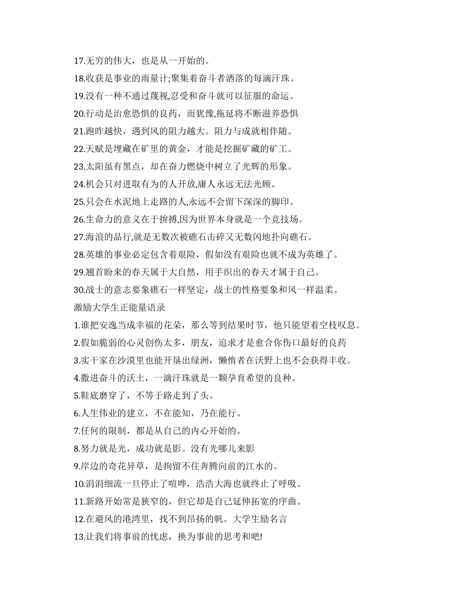 激励大学生正能量的话语_第3页