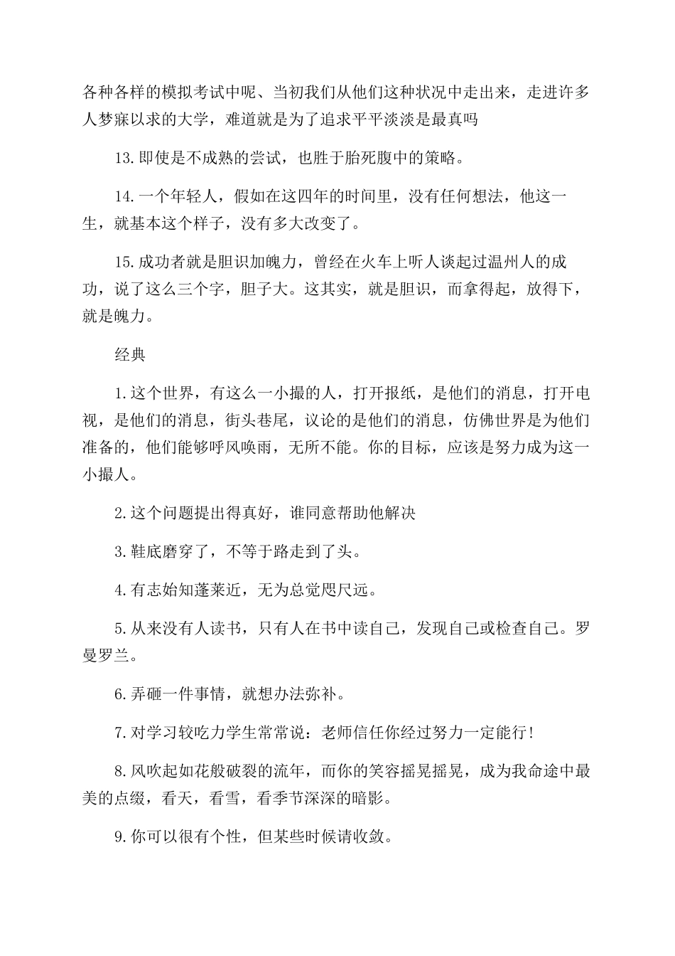 激励大学生成长的励志的话_第2页