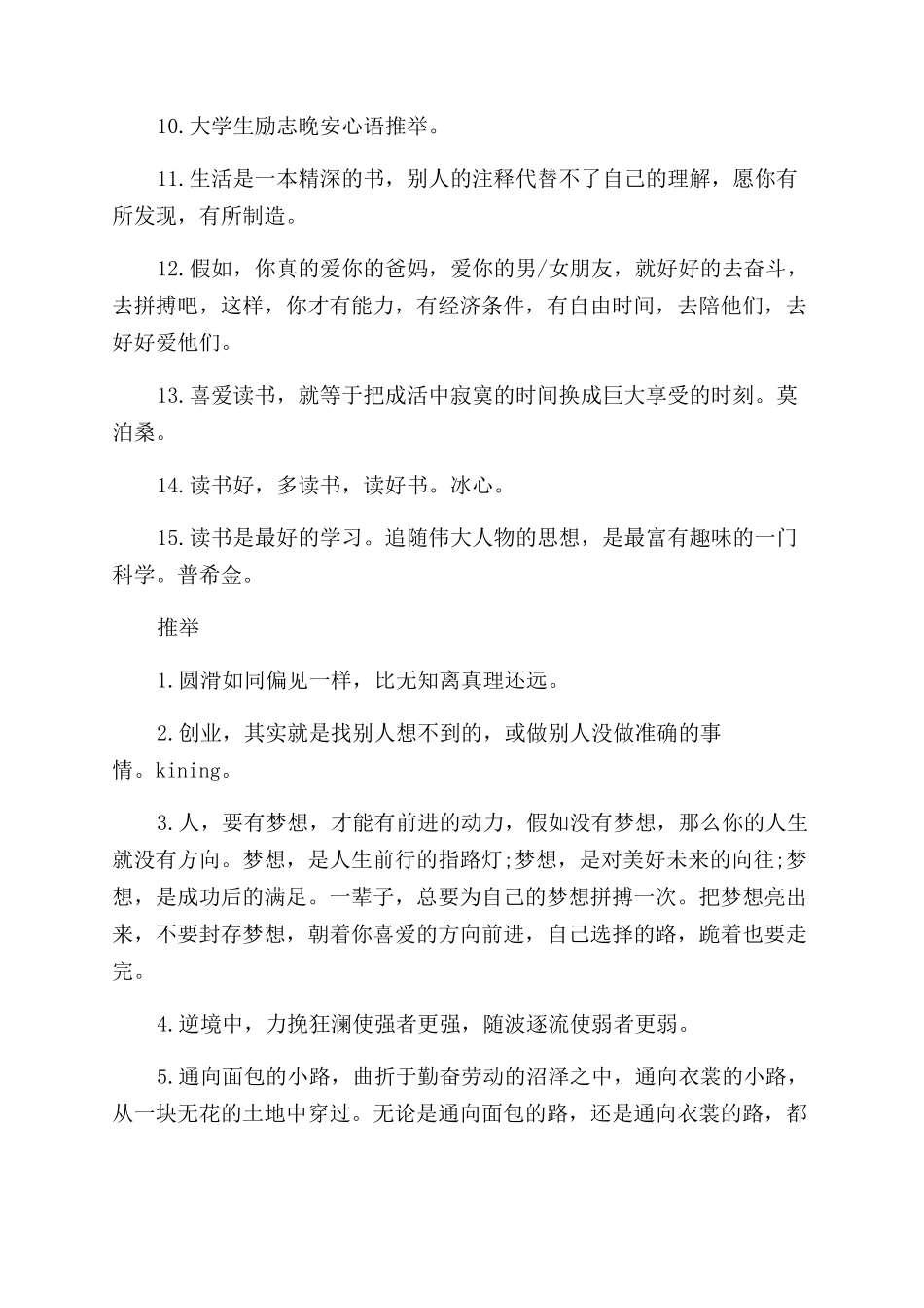 激励大学生成长的励志的话_第3页