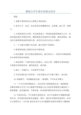 激励大学生成长的励志的话