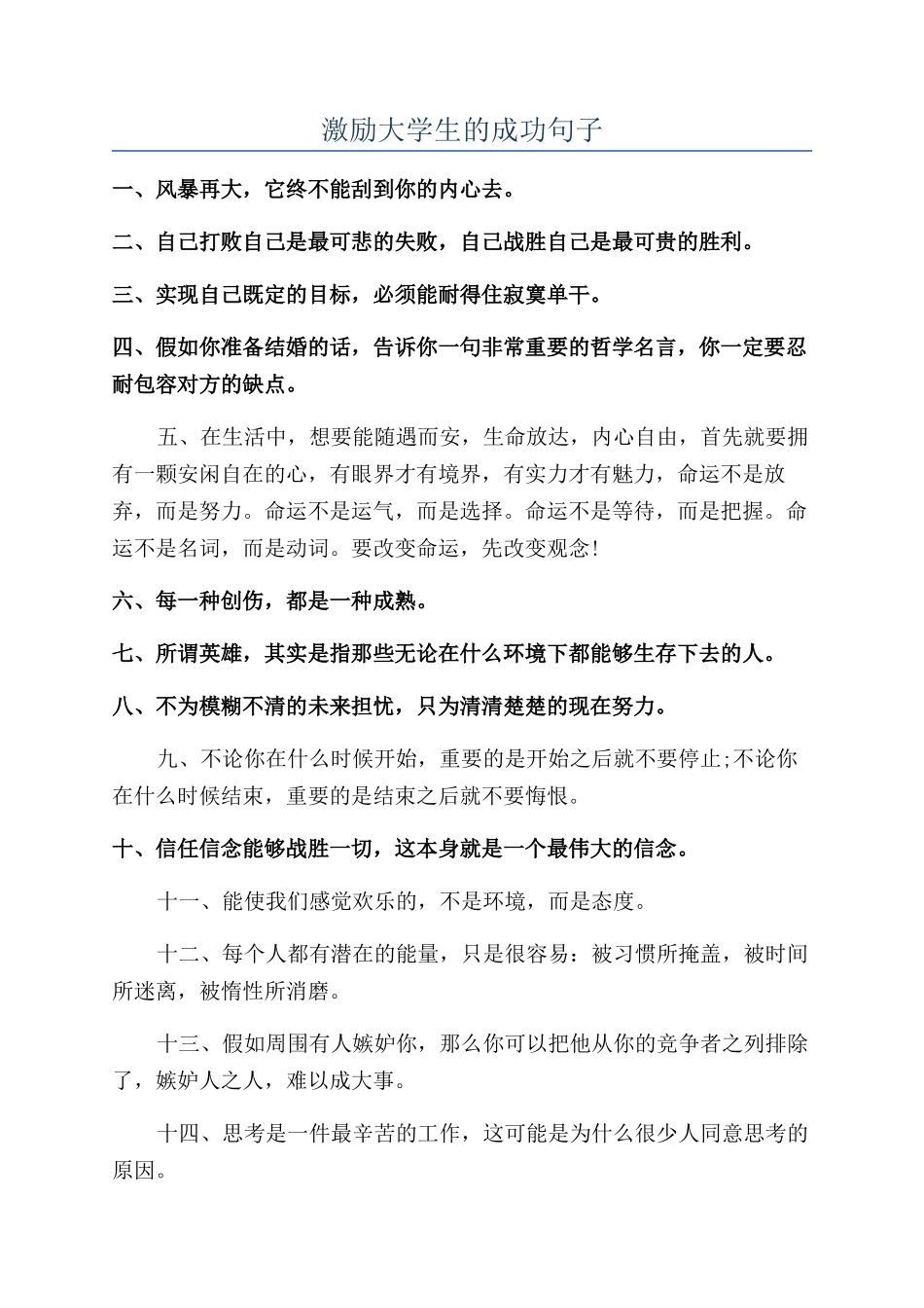 激励大学生的成功句子_第1页