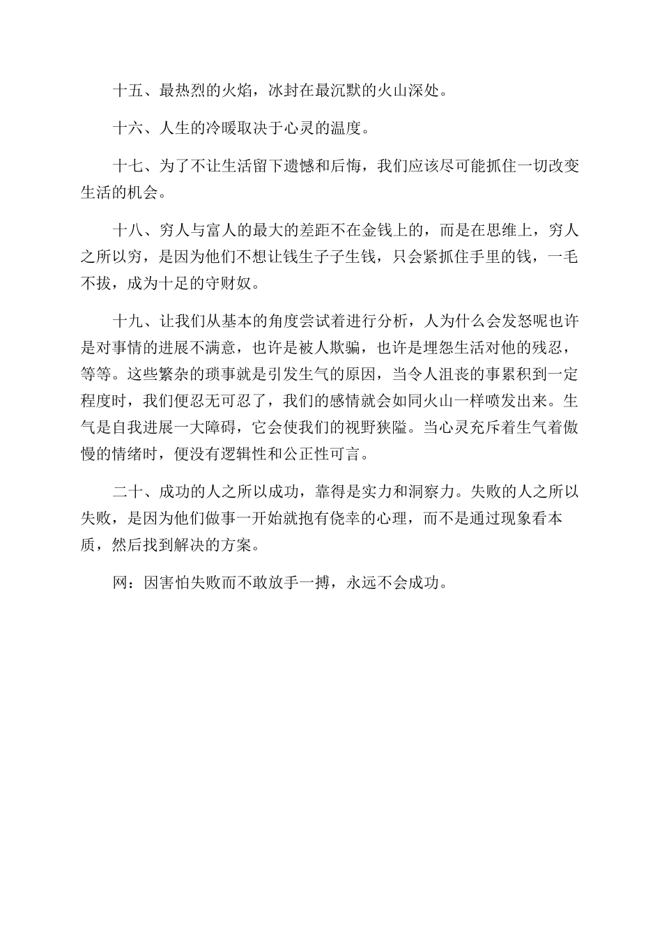 激励大学生的成功句子_第2页