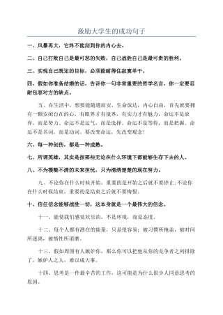 激励大学生的成功句子