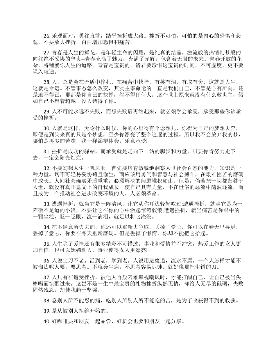 激励大学生的句子_第2页