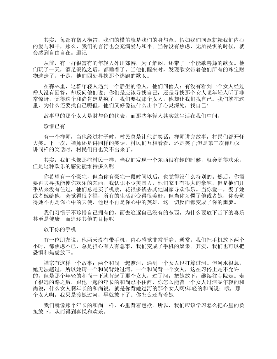 激励大学生的哲理故事_第1页