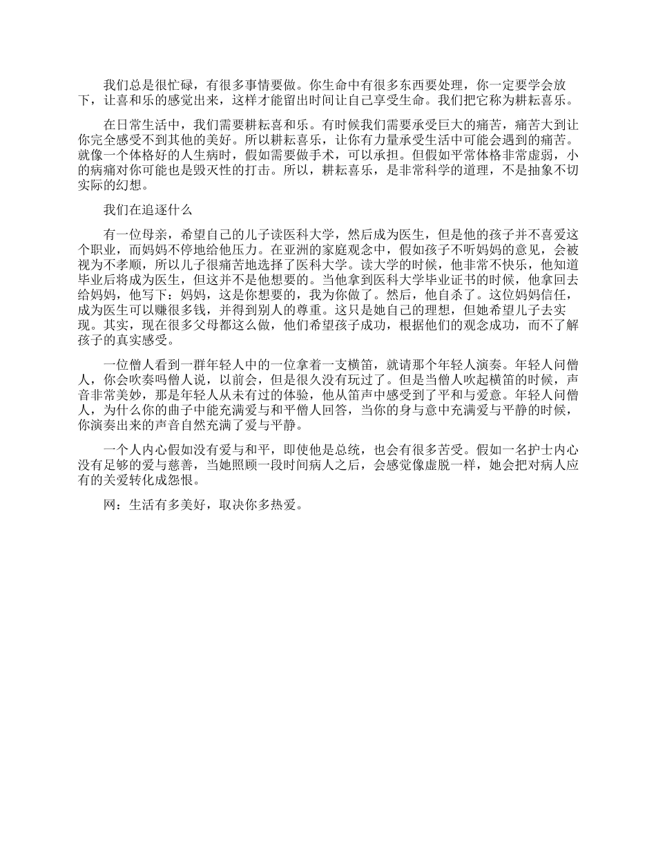 激励大学生的哲理故事_第2页