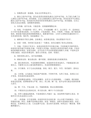 激励大学生的经典语录