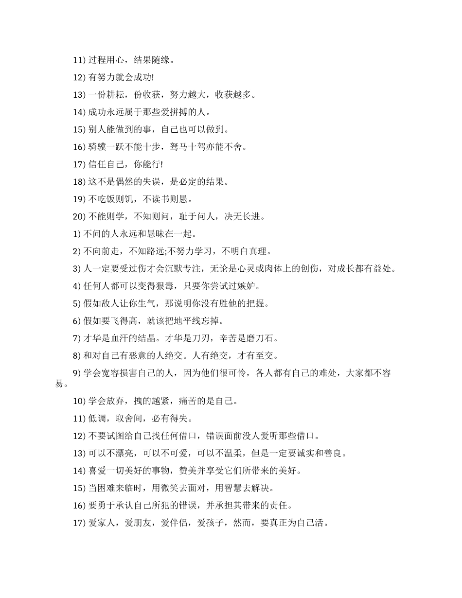 激励学弟学妹的话-给学弟学妹鼓励的话_第2页