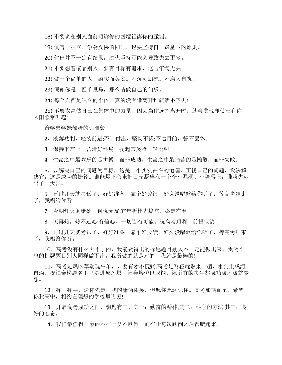 激励学弟学妹的话-给学弟学妹鼓励的话_第3页