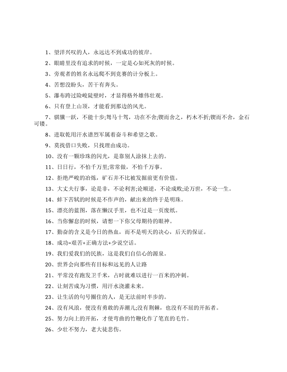 激励学生努力读书的名言名句_第1页