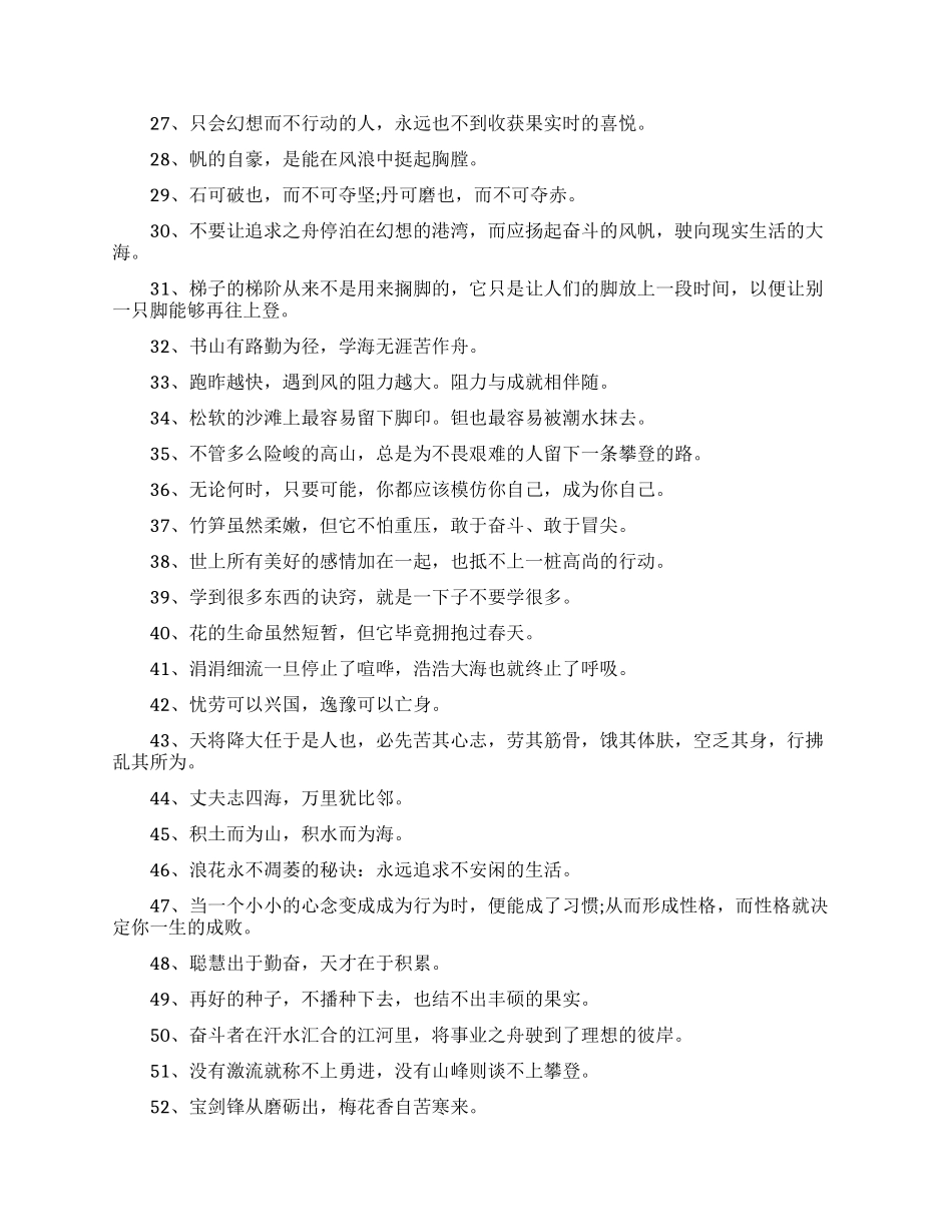 激励学生努力读书的名言名句_第2页