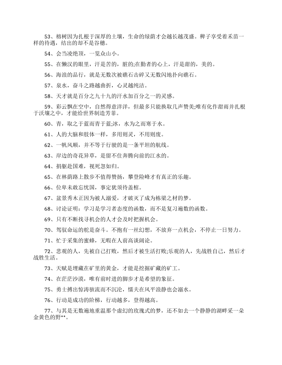 激励学生努力读书的名言名句_第3页